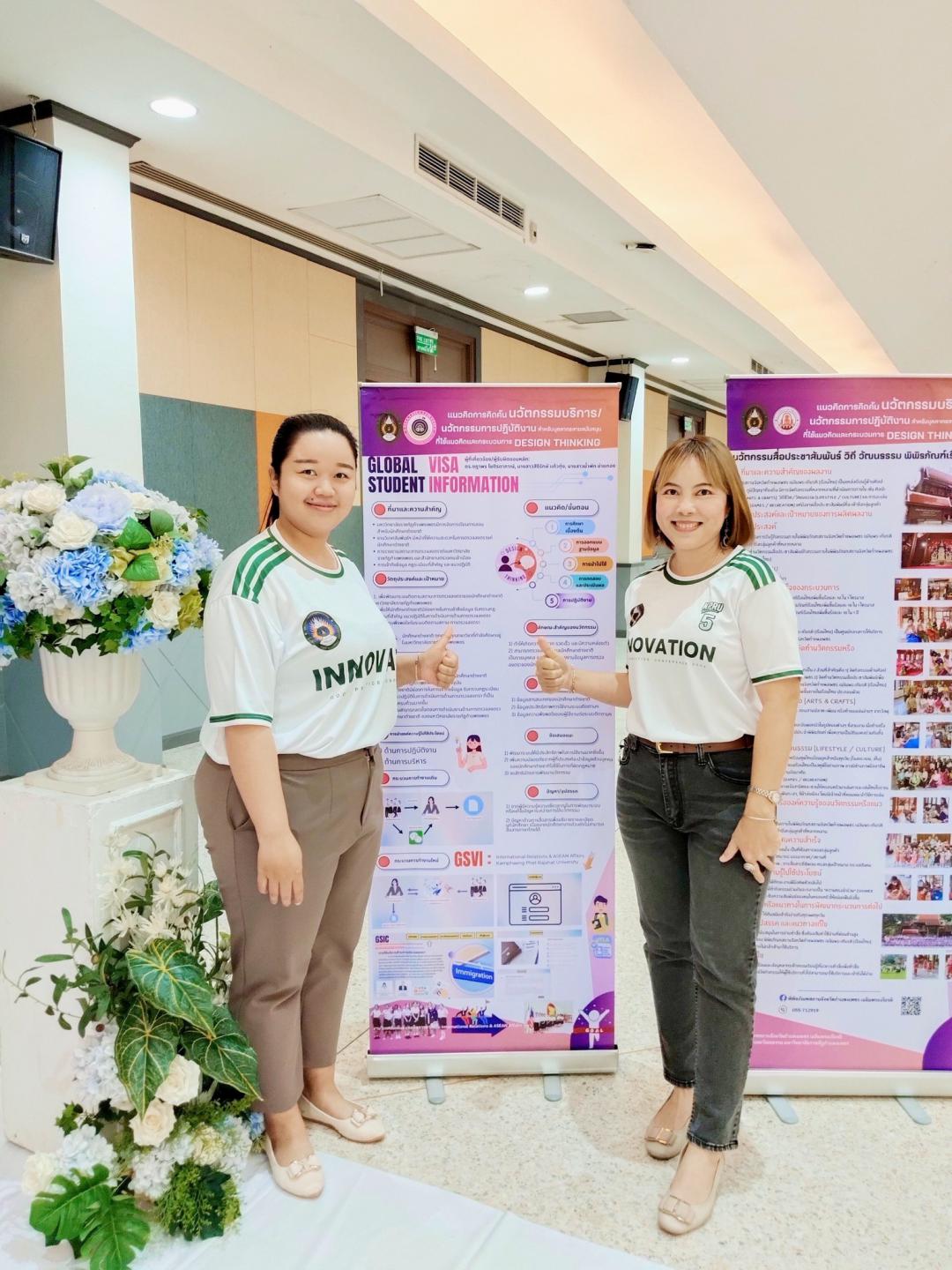 บุคลากรงานวิเทศสัมพันธ์นำเสนอนวัตกรรมบริการ โดยใช้แนวคิด Design Thinking ณ ตลาดนัดไอเดีย